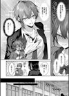 ひとりじめラブドール【電子版限定特典付き】試し読み12ページ