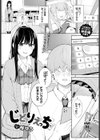 じどりえっち試し読み1ページ