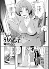 ちからいっぱい引き留めて…試し読み2ページ