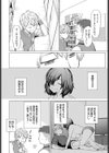 空き缶とキスマーク試し読み6ページ