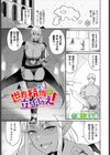 世界精服に立ち向かえ！試し読み1ページ
