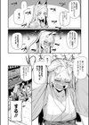お稲荷様はもう待てない！試し読み4ページ