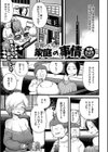 雪那さんちの家庭の事情試し読み1ページ