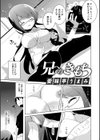 兄へのきもち試し読み3ページ