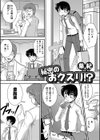 秘密のおクスリ！？試し読み1ページ