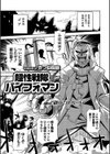 超性戦隊バイフォマン試し読み1ページ
