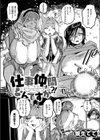 仕事仲間なんですが？！試し読み2ページ
