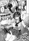 記憶喪失ドライブ！試し読み1ページ