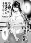 不倫で目覚めた子宮の疼き試し読み2ページ