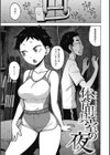 体育用具室の夜試し読み3ページ
