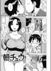 朝チュウ試し読み1ページ