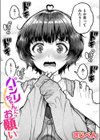 パシリちゃんにお願い試し読み1ページ