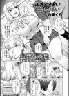 ユメいっぱいムネおっぱい試し読み1ページ