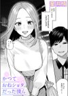 かつておねショタだった僕ら試し読み1ページ