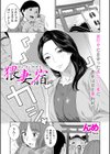 猥妻の宿試し読み1ページ