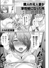 隣人の元人妻が家性婦になった件試し読み1ページ