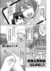 特殊な家政婦はじめました試し読み1ページ
