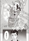 他人の○○を捏ねる話試し読み3ページ