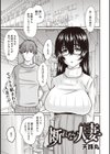 断れない人妻試し読み1ページ