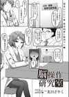 脳操作研究室試し読み1ページ