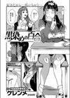 黒染めの百合試し読み3ページ