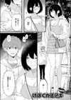 博士ちゃんは交わりたい！試し読み3ページ