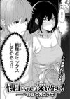 博士ちゃんは交わりたい！試し読み4ページ