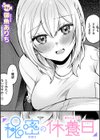 秘密の休養日試し読み1ページ