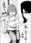 鶴の折り返し試し読み4ページ