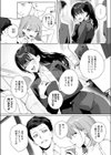Ain’t No Stoppin’ Us Now試し読み3ページ