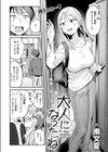 大人になったね試し読み4ページ