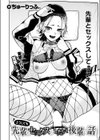 どうしても先輩とセックスがしたい後輩の話試し読み4ページ