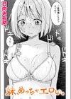 妹、めっちゃエロい。試し読み1ページ