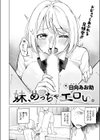 妹、めっちゃエロい。試し読み4ページ