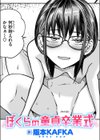 ぼくらの童貞卒業式試し読み1ページ