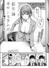 初体験カウンセリング試し読み4ページ