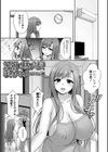 近所の人妻とイチャらぶエッチ試し読み7ページ