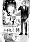 四十九日の棘試し読み2ページ