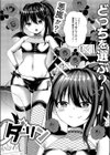 曖昧ダーリン試し読み4ページ