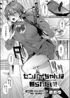 センパイちゃんは頼られたい！試し読み1ページ