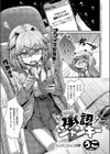 承認ジャンキー試し読み1ページ
