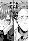 もう一度、してみたい。【デジタル特装版】試し読み9ページ