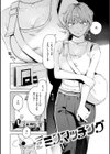 終電ないね。【デジタル版限定おまけ付き】試し読み4ページ