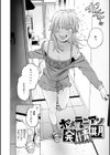終電ないね。【デジタル版限定おまけ付き】試し読み30ページ