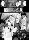 ヤリこみクロニクル〜異種族性交記〜【デジタル版限定おまけ付き】試し読み5ページ