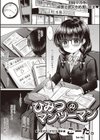 ひみつのマンツーマン試し読み1ページ
