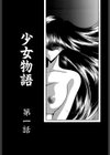 哀れな少女の話試し読み3ページ