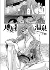 ヤンキー妻 陥落！〜人妻完堕ち温泉〜試し読み6ページ