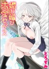 媚び媚び求愛セックス試し読み1ページ