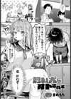 飼い犬にオトされて試し読み1ページ